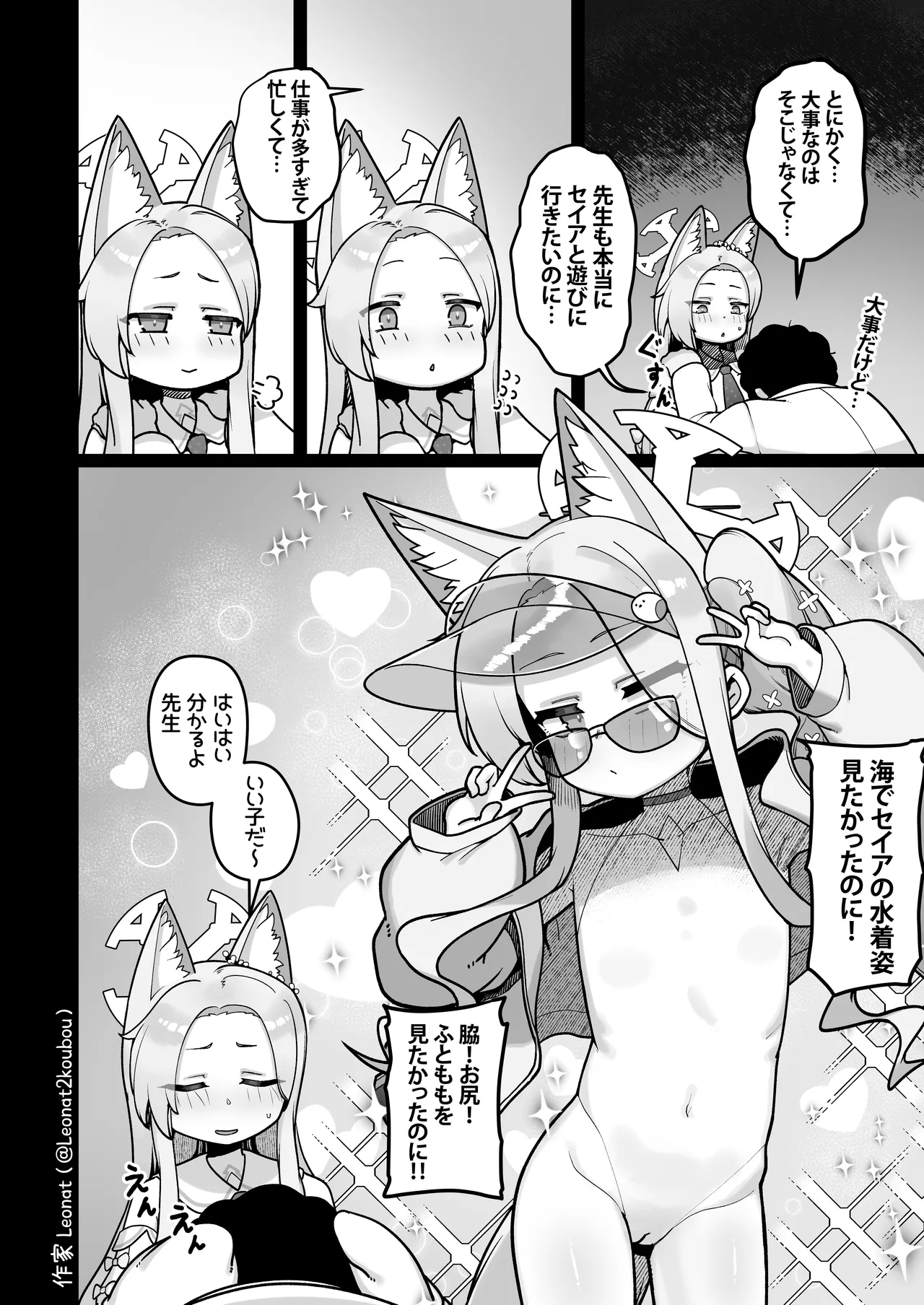 セイアと先生が全力で子作りする休日♥ - page7