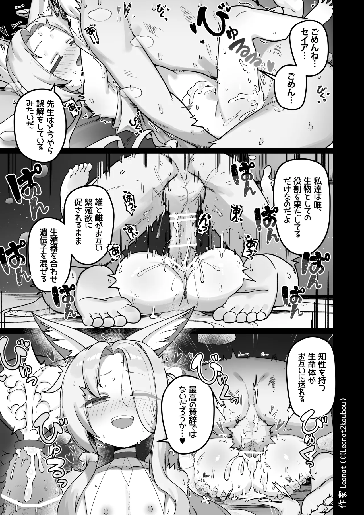 セイアと先生が全力で子作りする休日 - page14