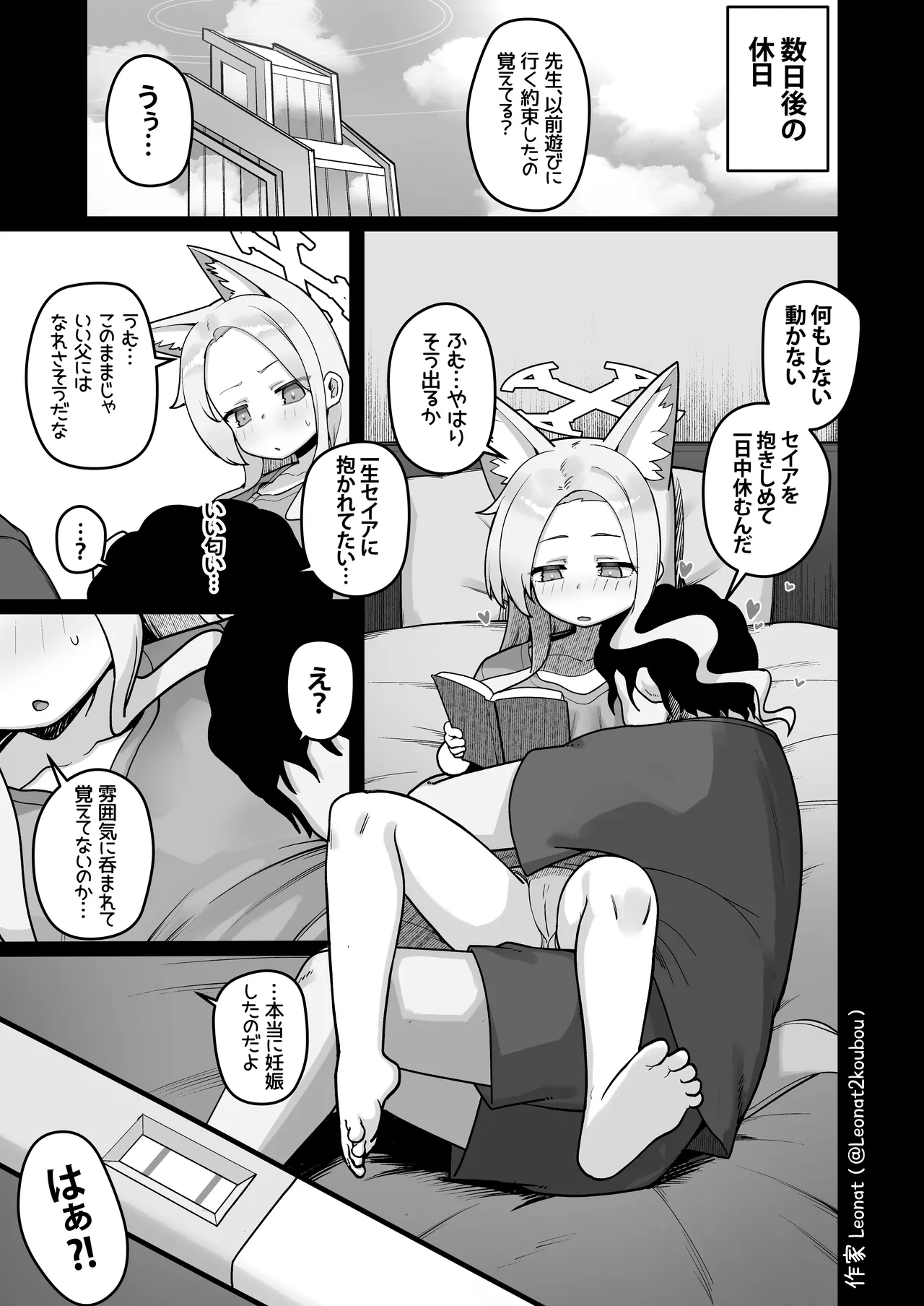セイアと先生が全力で子作りする休日 - page16