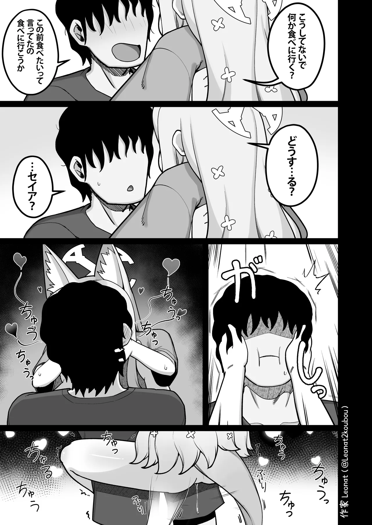 セイアと先生が全力で子作りする休日 - page18