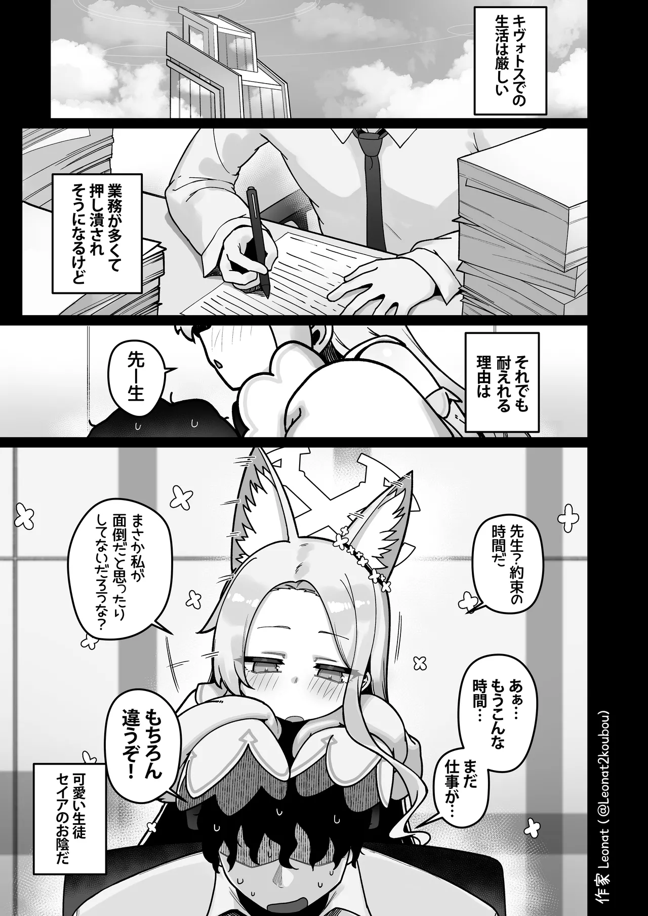 セイアと先生が全力で子作りする休日 - page2