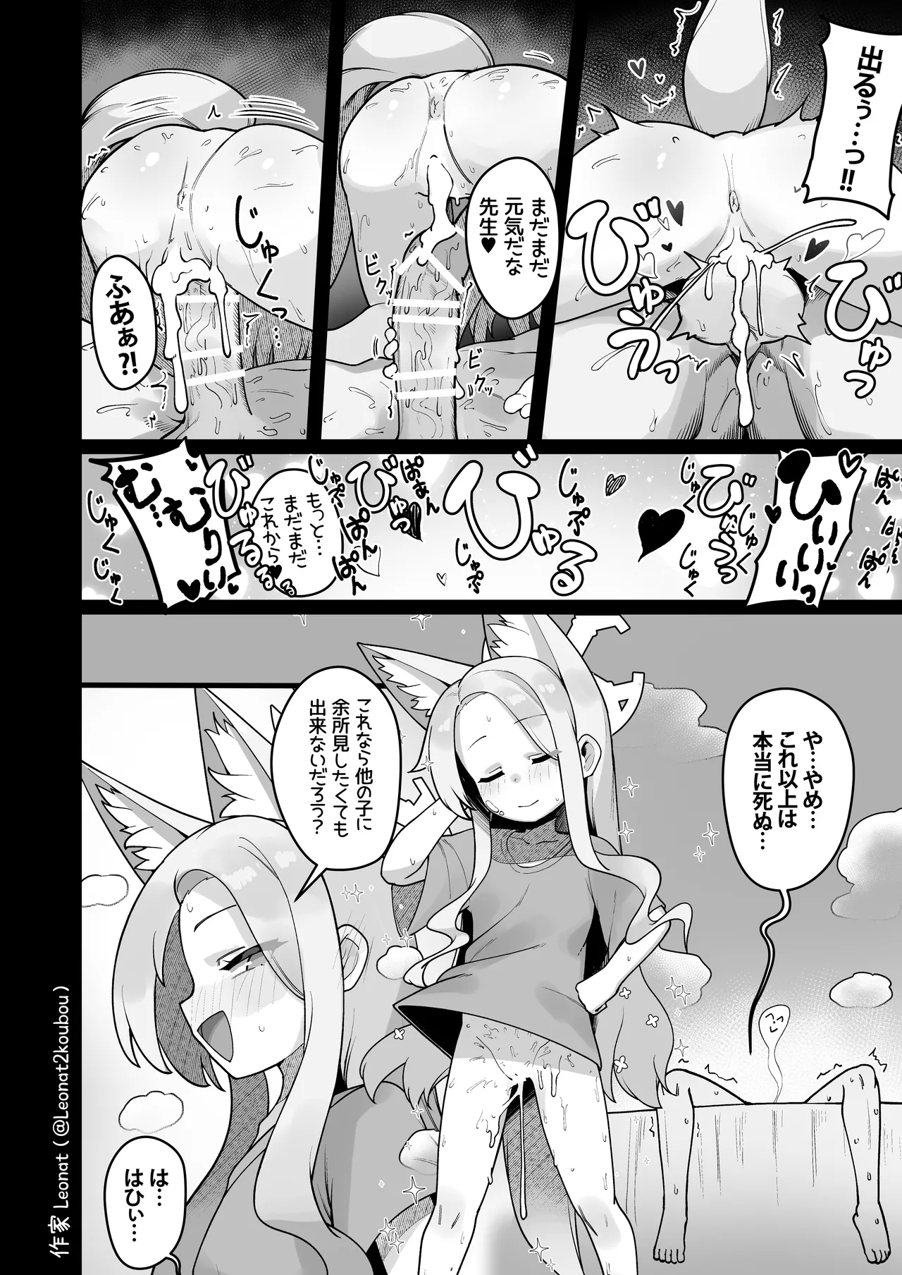セイアと先生が全力で子作りする休日 - page21