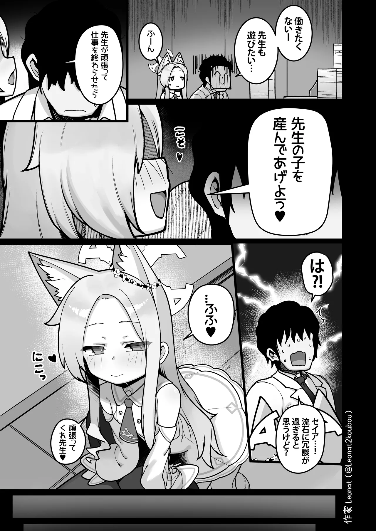 セイアと先生が全力で子作りする休日 - page8