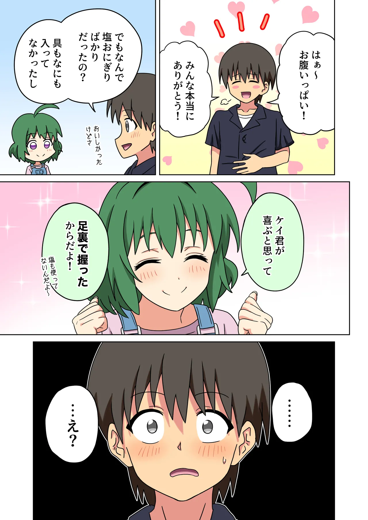 魅足の園 Vol.19 おまけ - page4