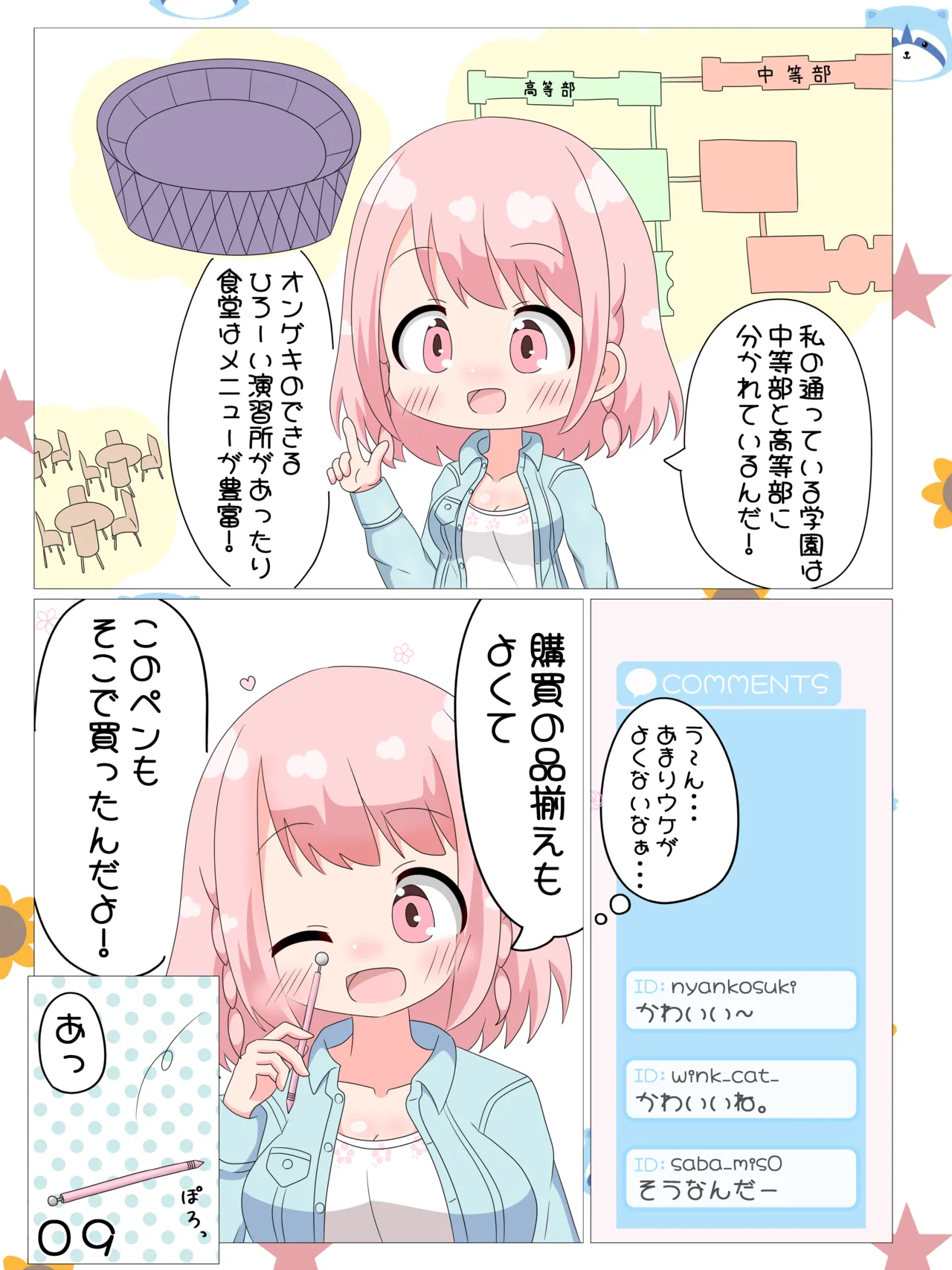 あかり/有栖/千夏の投げ銭チャレンジ♡ - page10