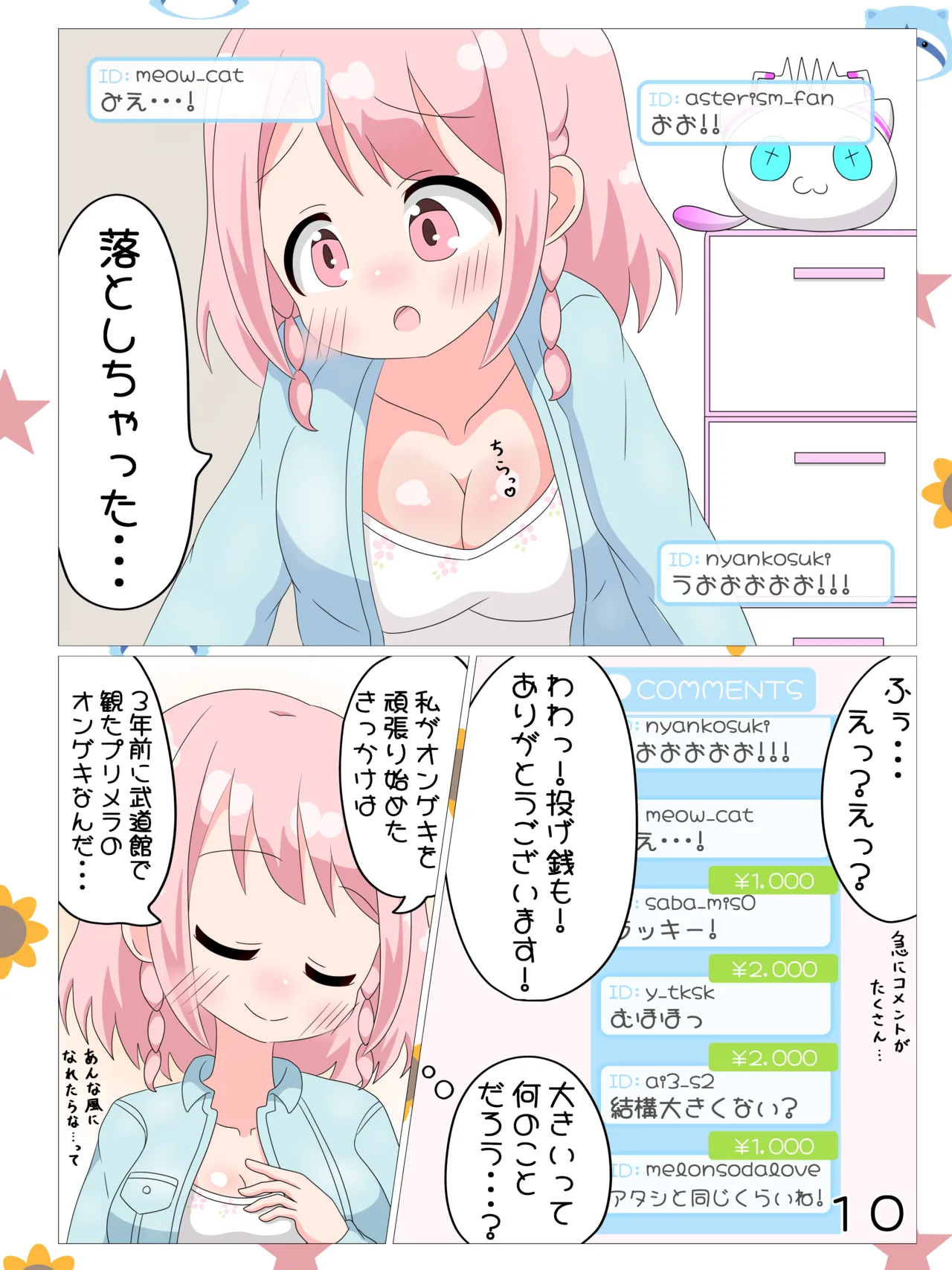 あかり/有栖/千夏の投げ銭チャレンジ♡ - page11