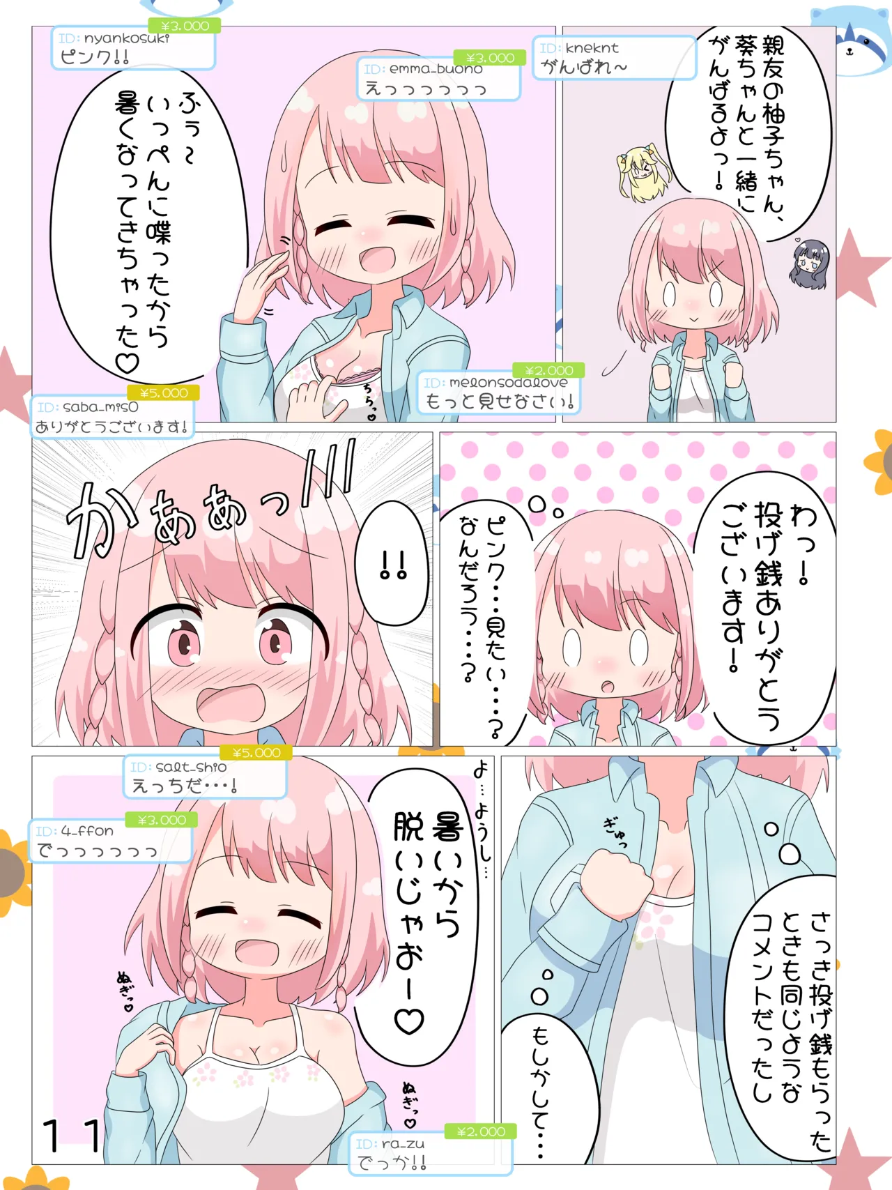 あかり/有栖/千夏の投げ銭チャレンジ♡ - page12