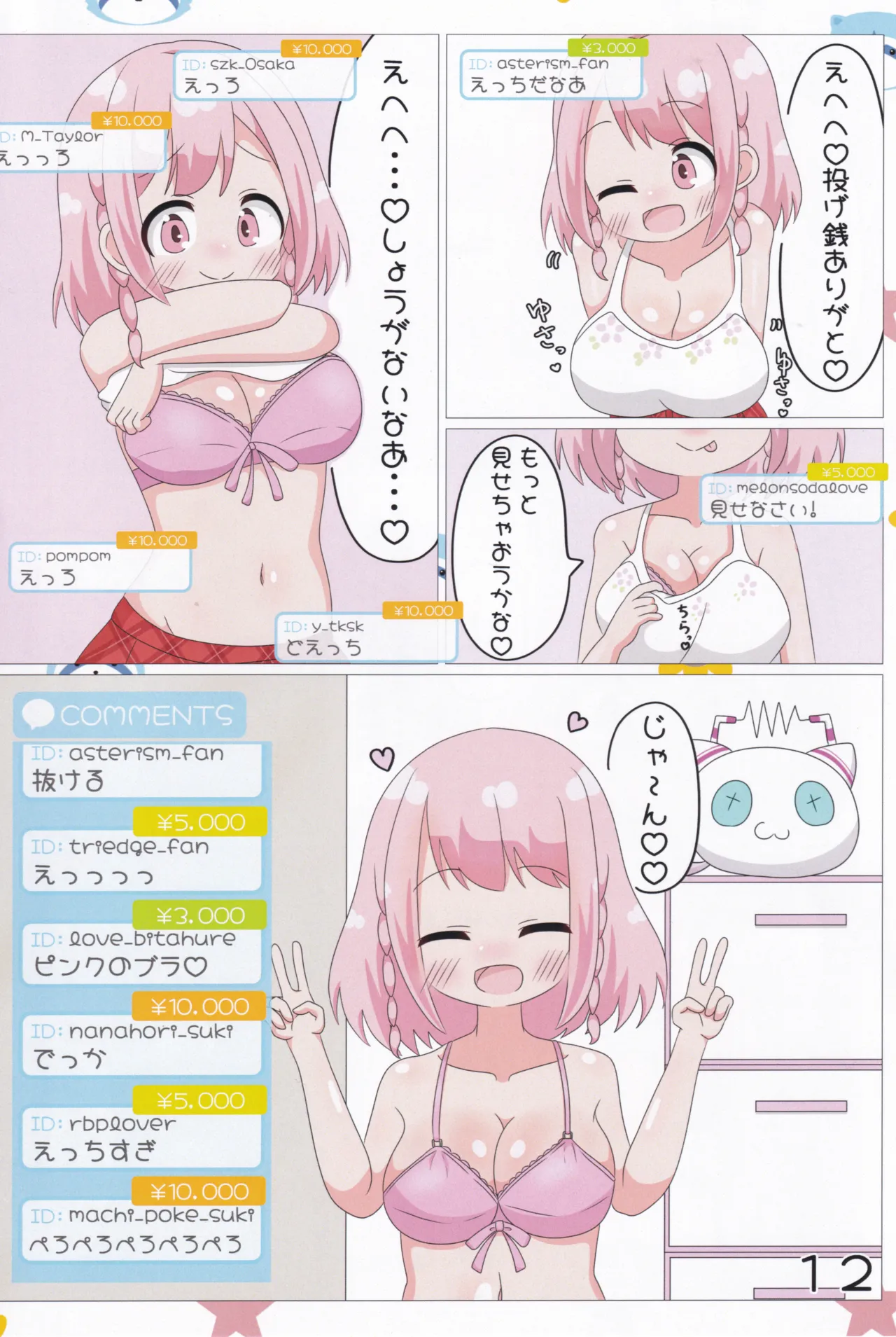 あかり/有栖/千夏の投げ銭チャレンジ♡ - page13