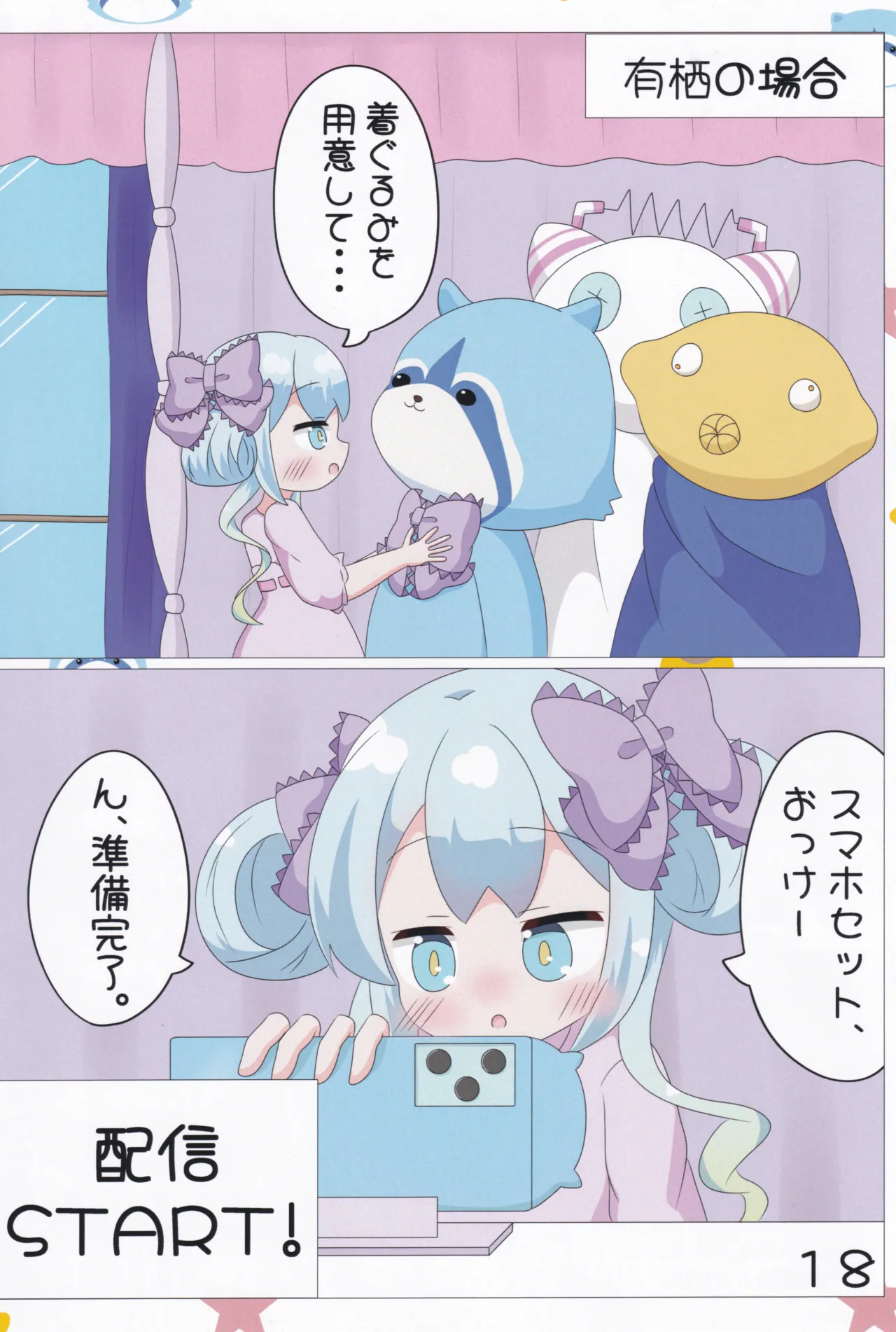あかり/有栖/千夏の投げ銭チャレンジ♡ - page19