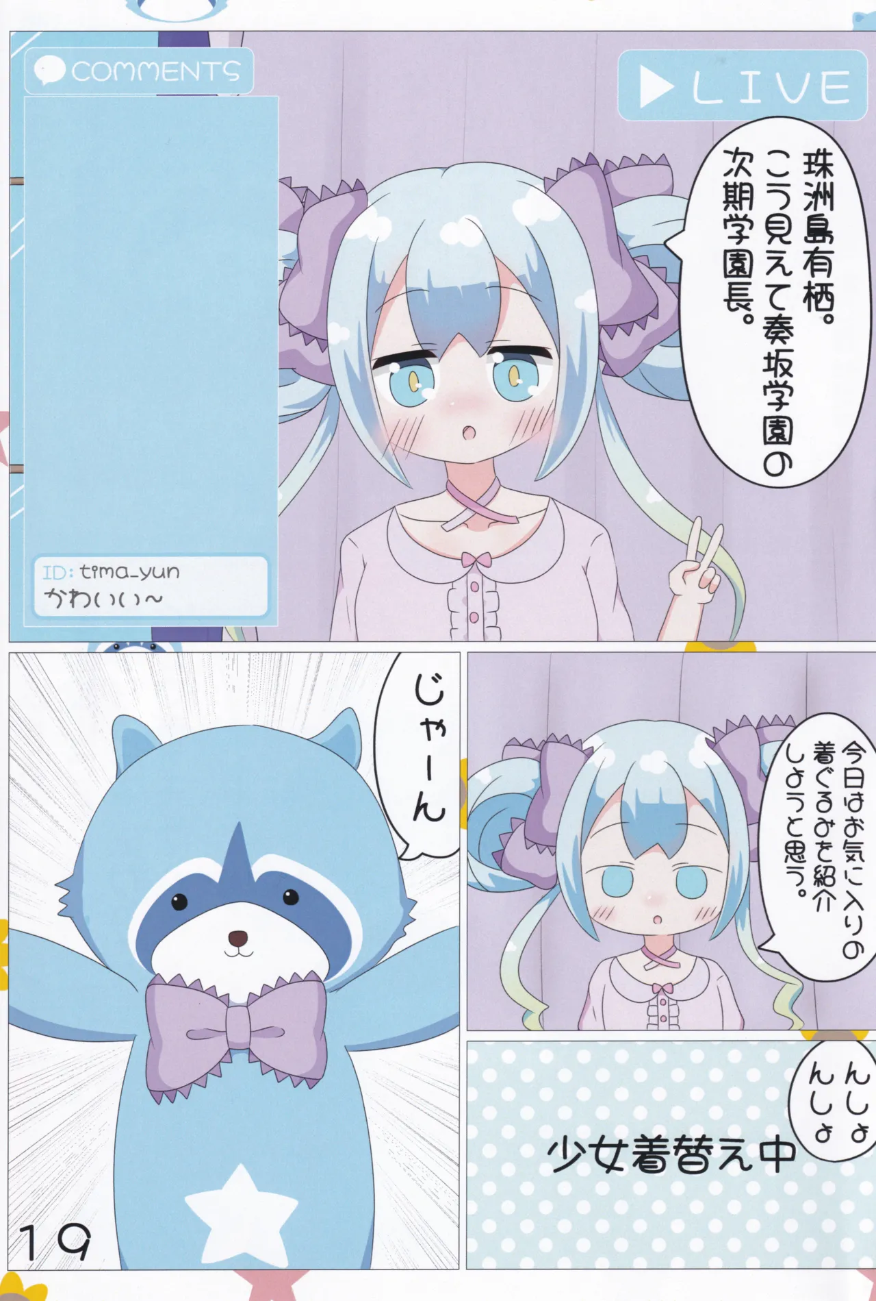 あかり/有栖/千夏の投げ銭チャレンジ♡ - page20
