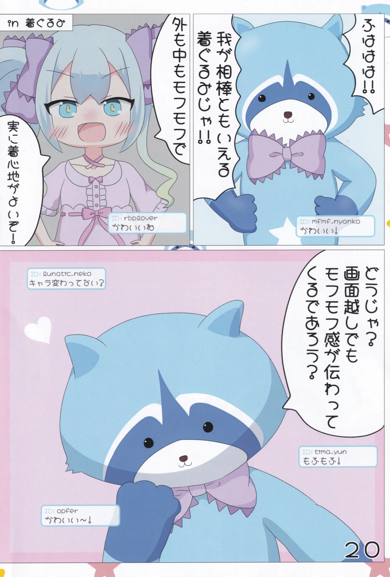 あかり/有栖/千夏の投げ銭チャレンジ♡ - page21