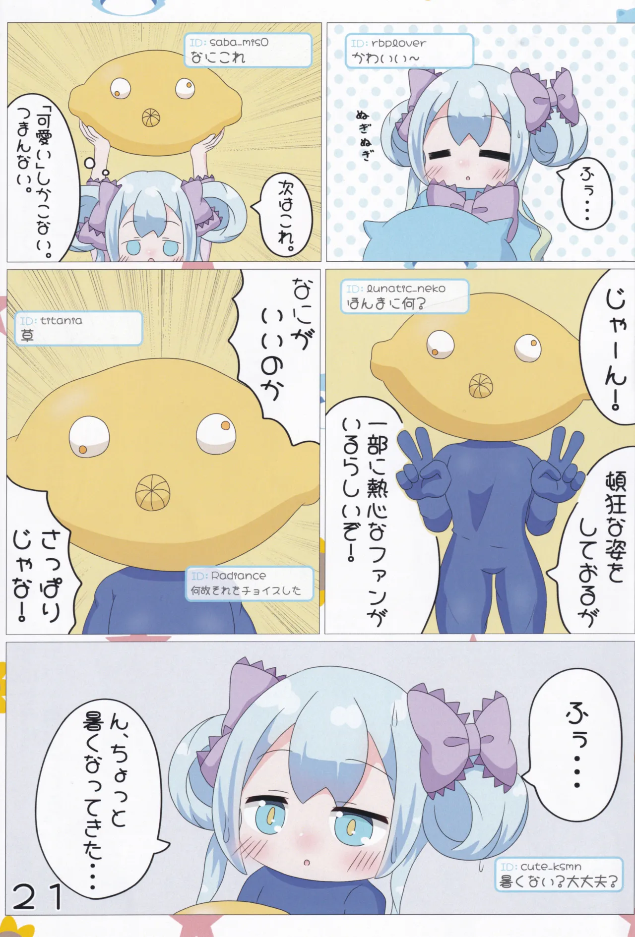 あかり/有栖/千夏の投げ銭チャレンジ♡ - page22