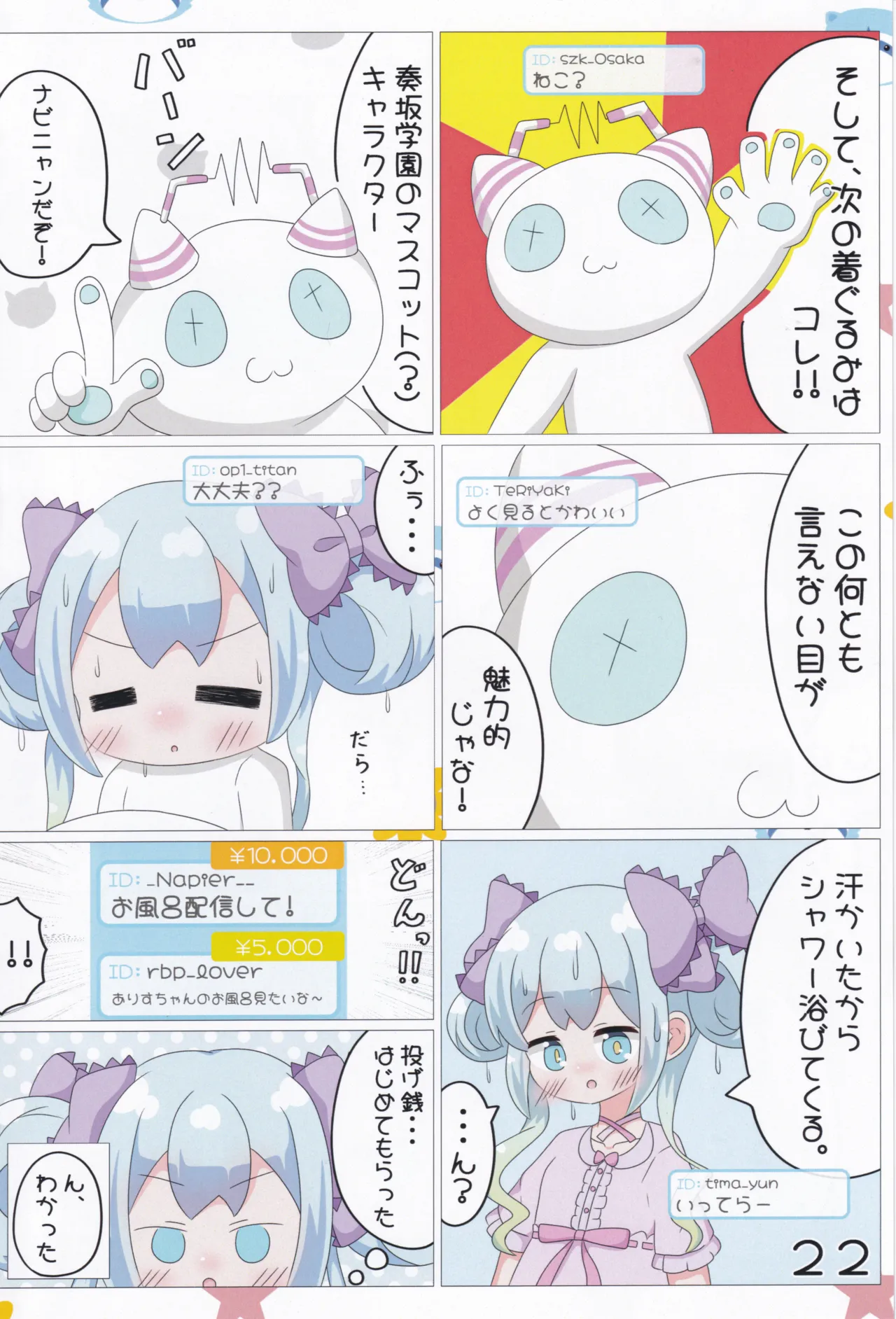 あかり/有栖/千夏の投げ銭チャレンジ♡ - page23