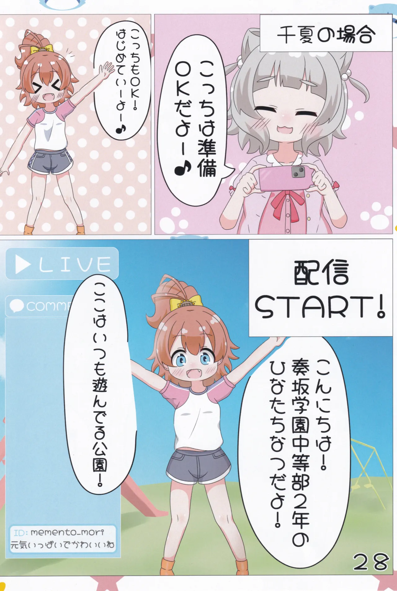 あかり/有栖/千夏の投げ銭チャレンジ♡ - page29