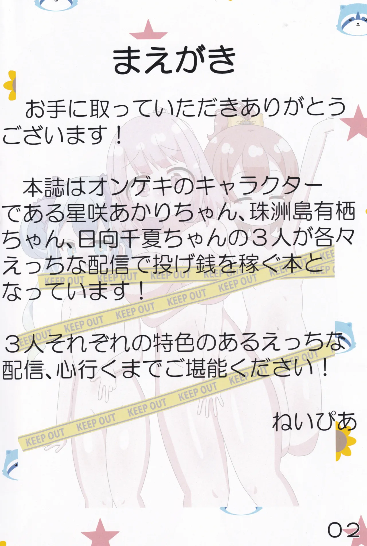 あかり/有栖/千夏の投げ銭チャレンジ♡ - page3