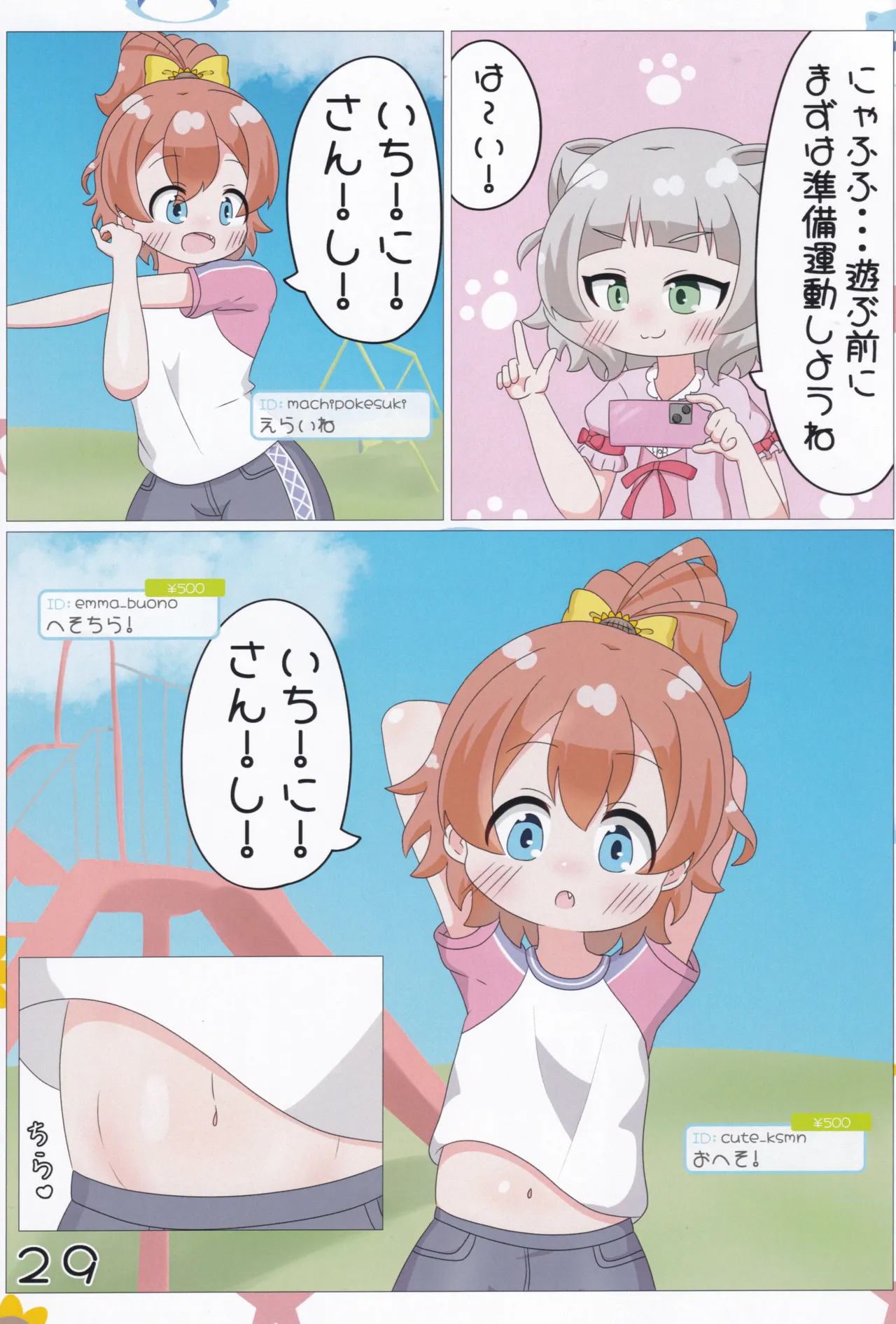 あかり/有栖/千夏の投げ銭チャレンジ♡ - page30