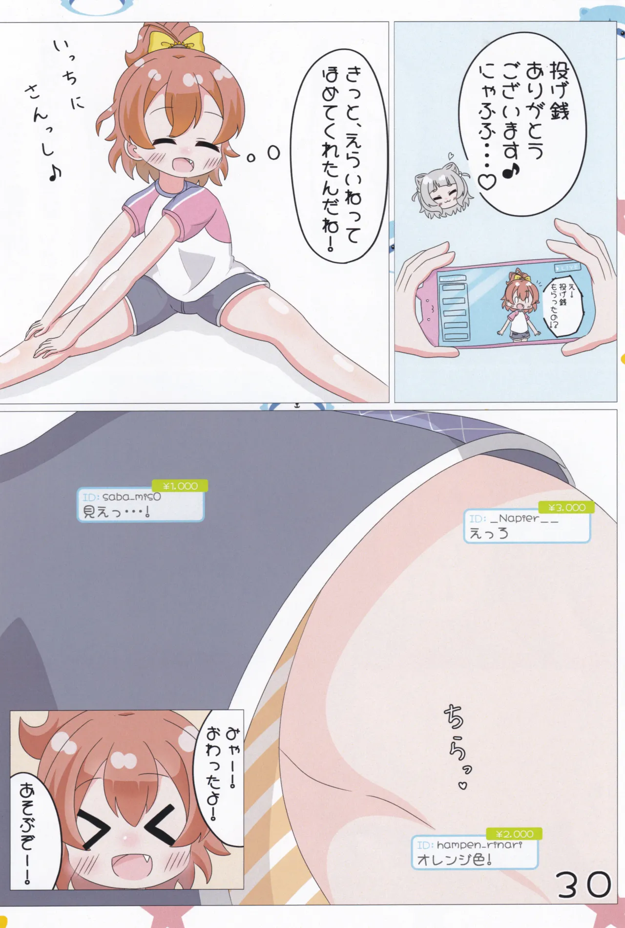 あかり/有栖/千夏の投げ銭チャレンジ♡ - page31