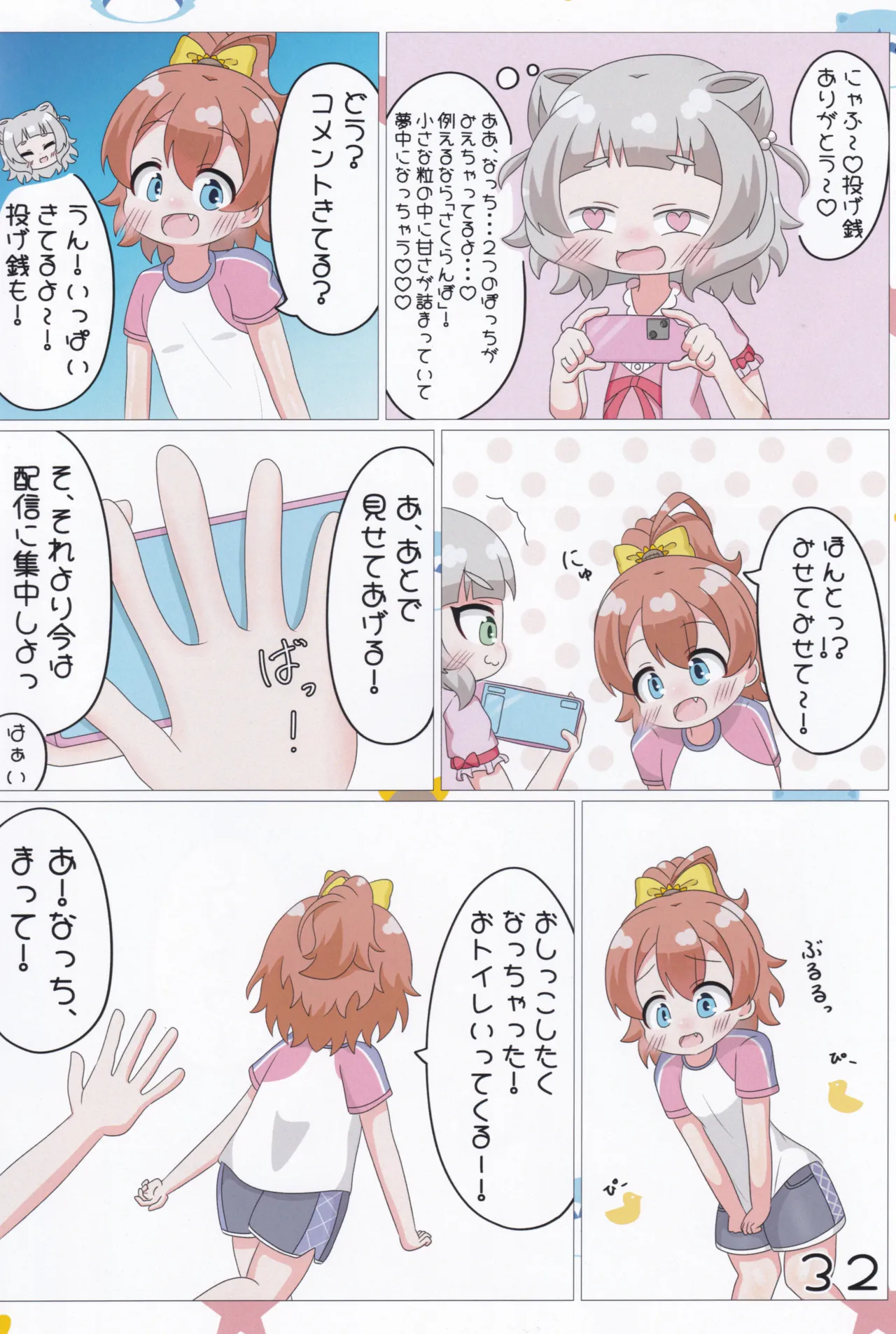 あかり/有栖/千夏の投げ銭チャレンジ♡ - page33