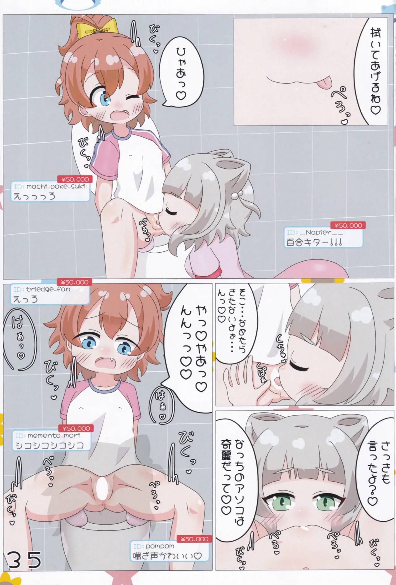 あかり/有栖/千夏の投げ銭チャレンジ♡ - page36