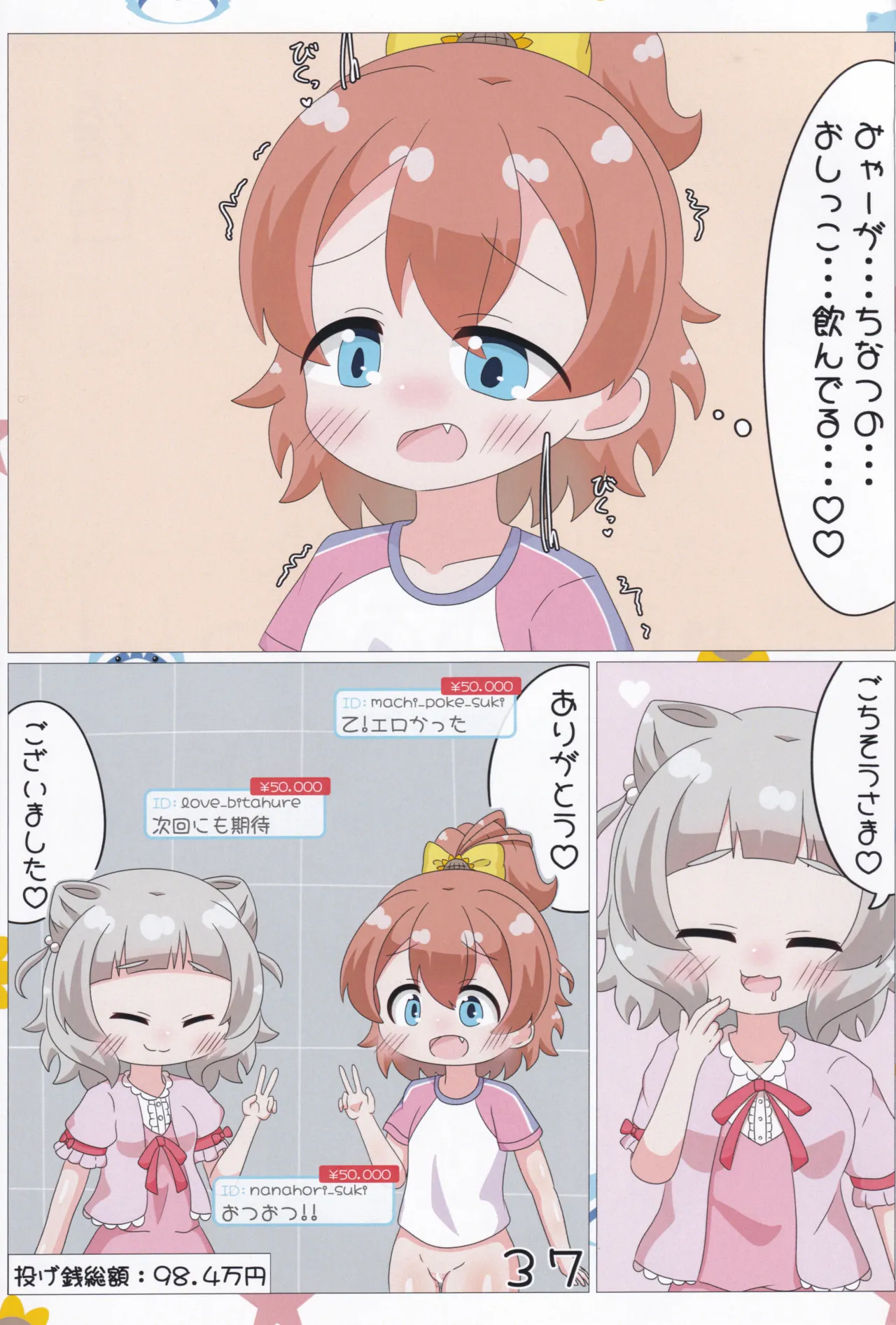 あかり/有栖/千夏の投げ銭チャレンジ♡ - page38