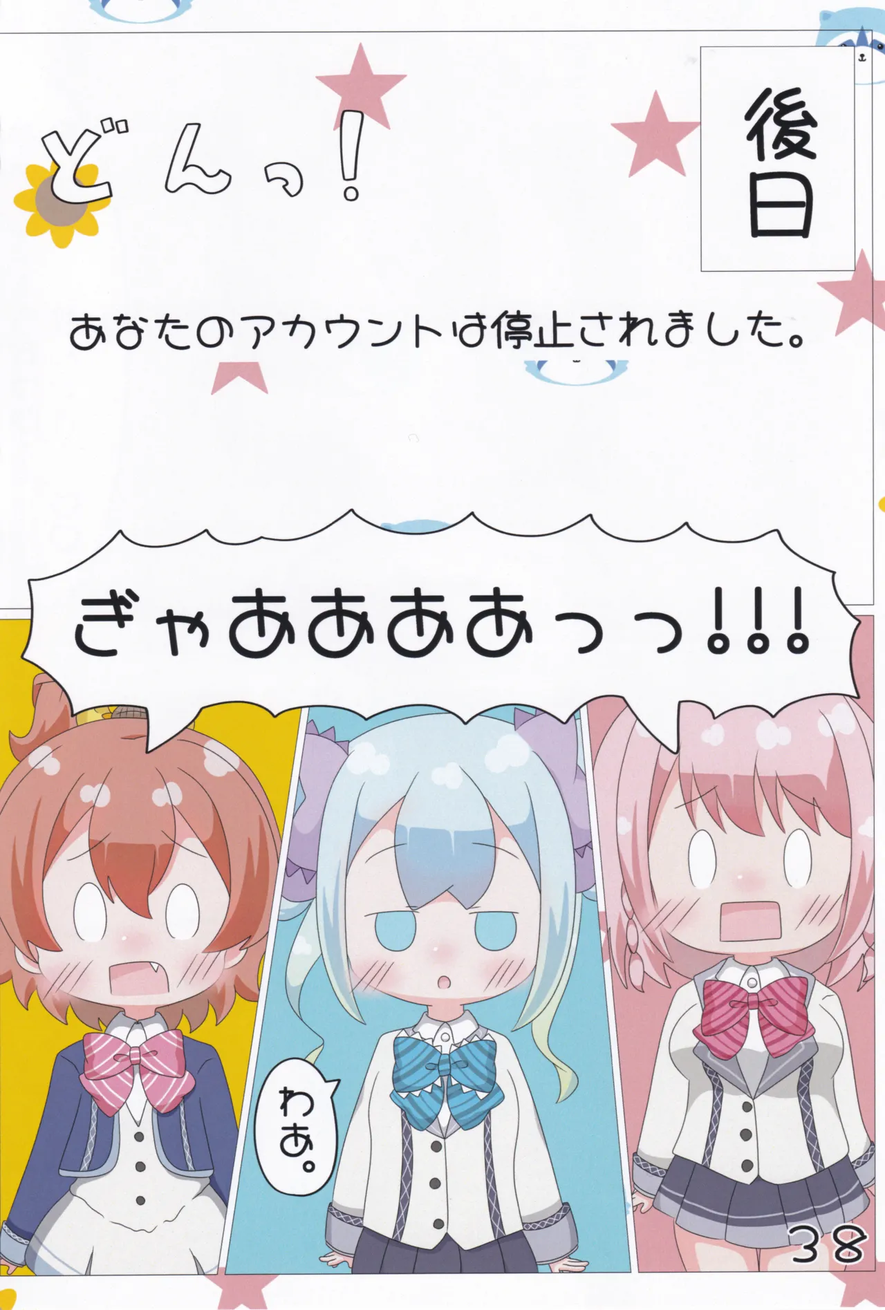 あかり/有栖/千夏の投げ銭チャレンジ♡ - page39