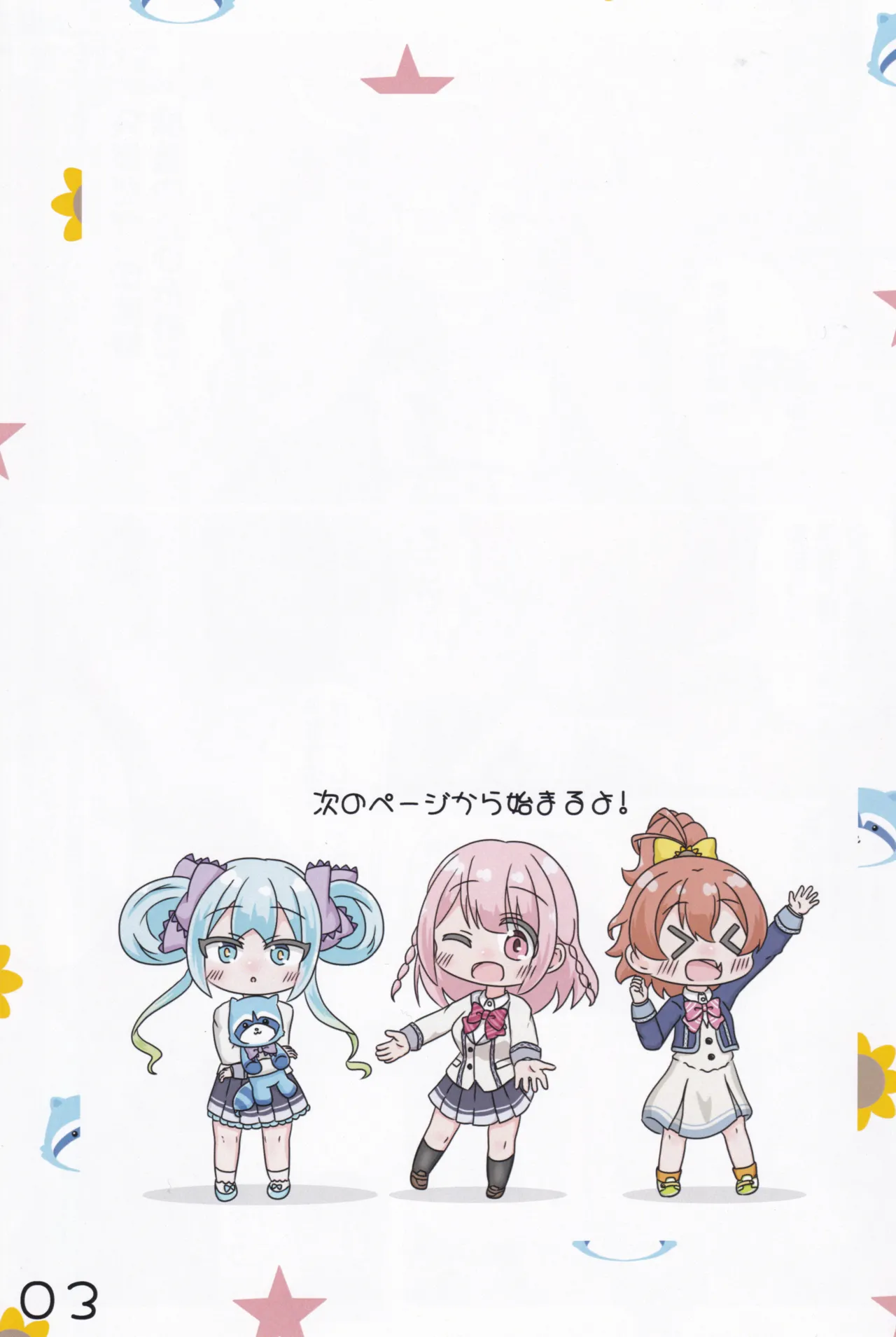 あかり/有栖/千夏の投げ銭チャレンジ♡ - page4