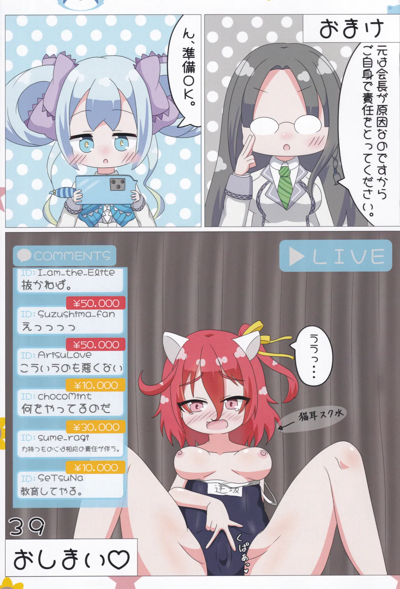 あかり/有栖/千夏の投げ銭チャレンジ♡ - page40
