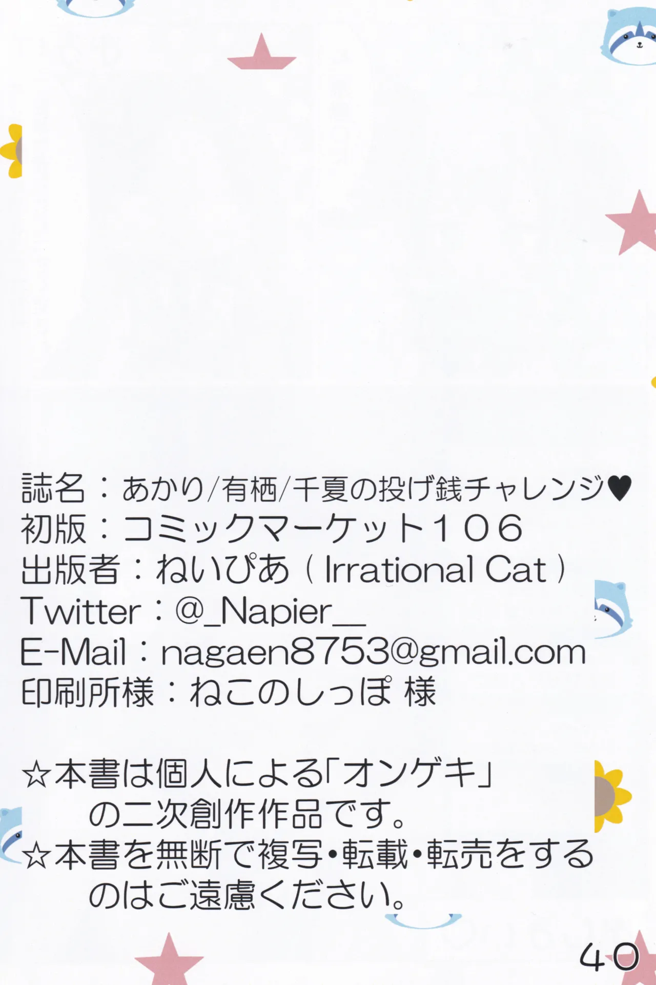 あかり/有栖/千夏の投げ銭チャレンジ♡ - page42