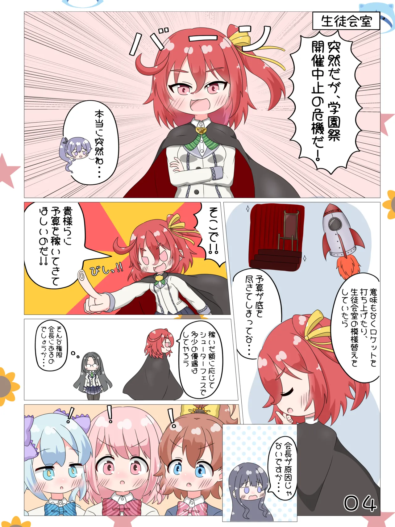 あかり/有栖/千夏の投げ銭チャレンジ♡ - page5