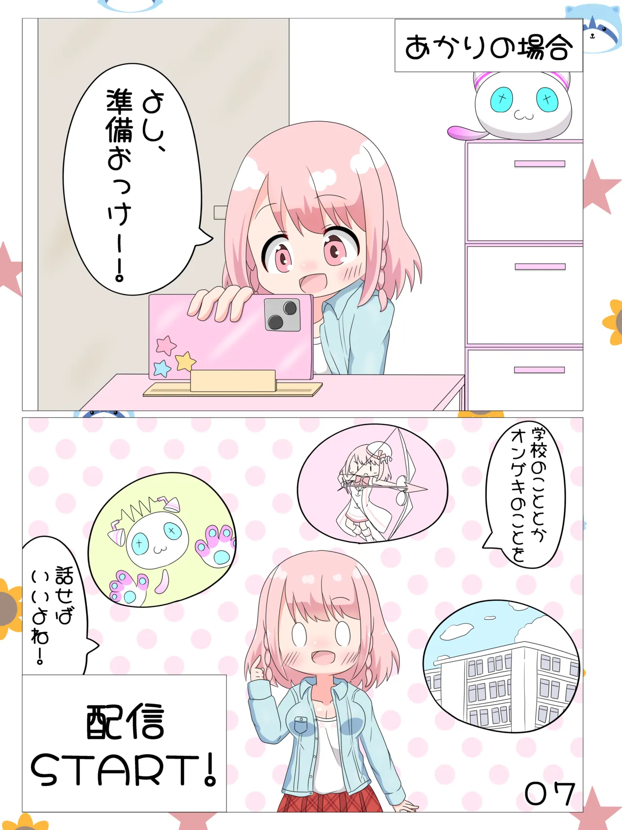 あかり/有栖/千夏の投げ銭チャレンジ♡ - page8