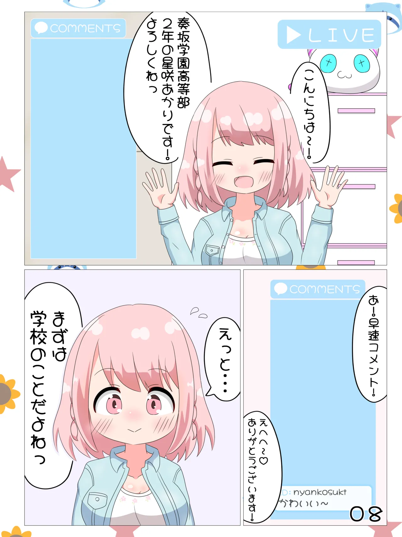 あかり/有栖/千夏の投げ銭チャレンジ♡ - page9