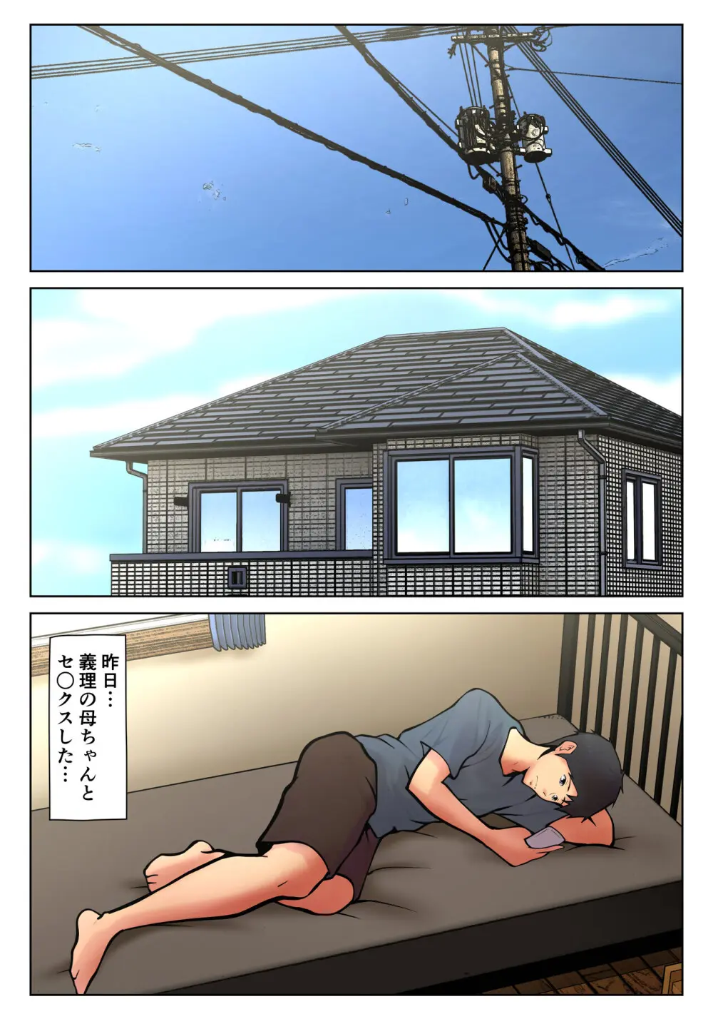 義理の親子が同居してればきっとこう2 - page4