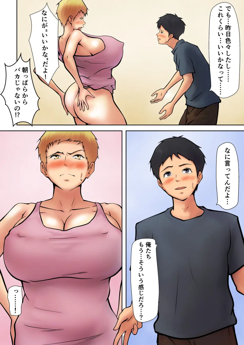 義理の親子が同居してればきっとこう2 - page9