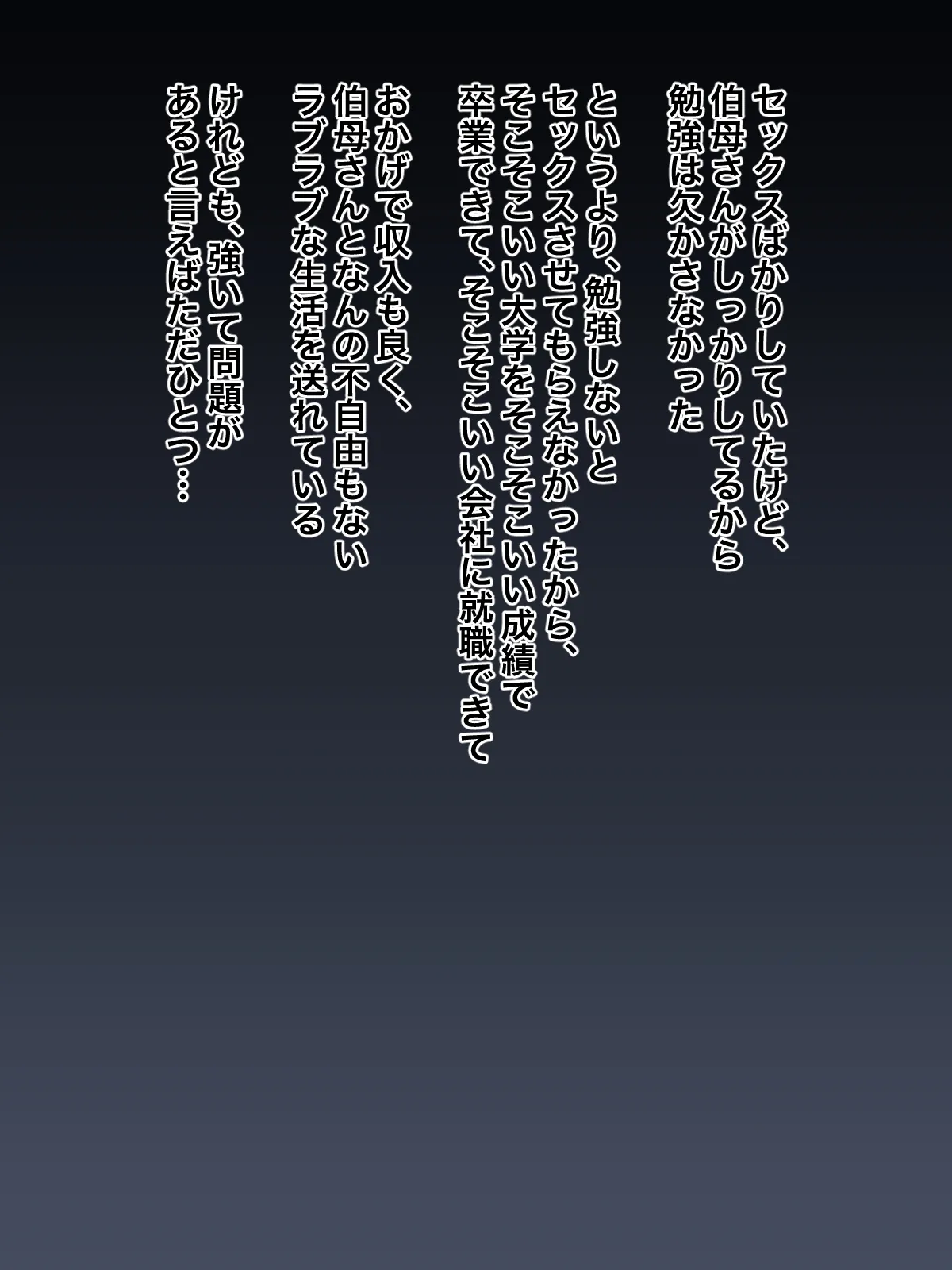 大好きな伯母さんと毎日ラブラブ中出しセックス - page17