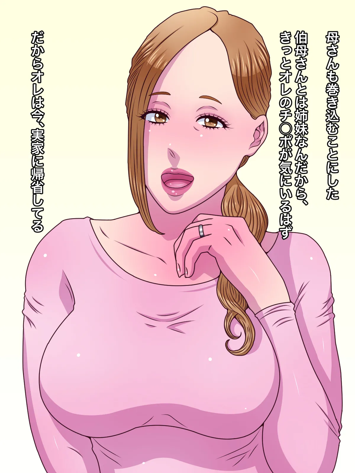 大好きな伯母さんと毎日ラブラブ中出しセックス - page21