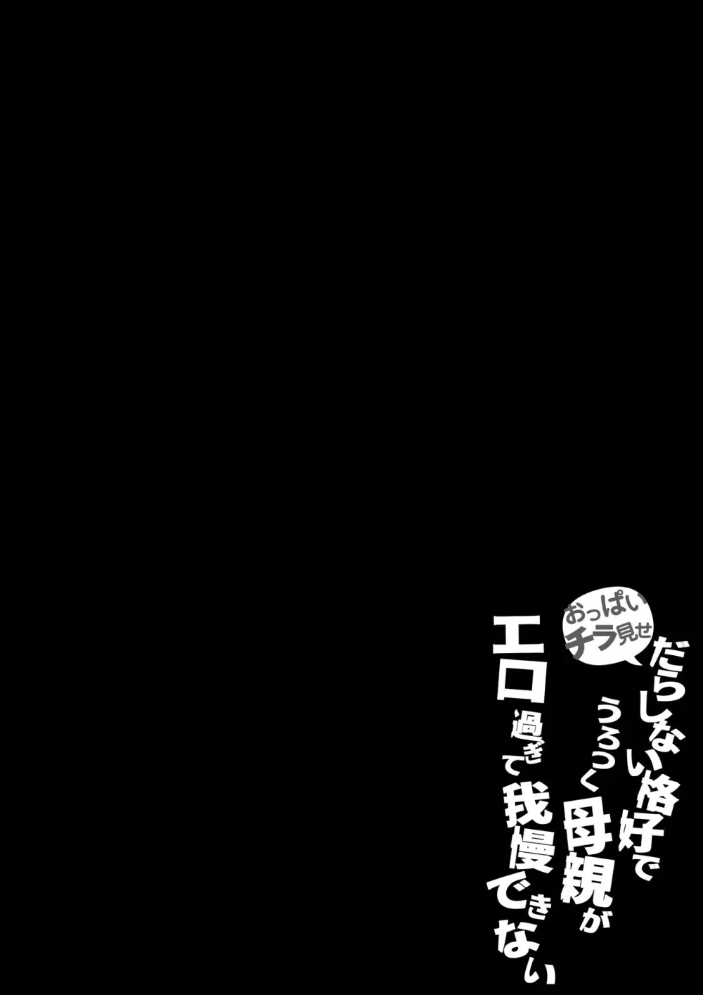 おっぱいチラ見せ だらしない格好でうろつく母親が エロ過ぎて我慢できない - page3