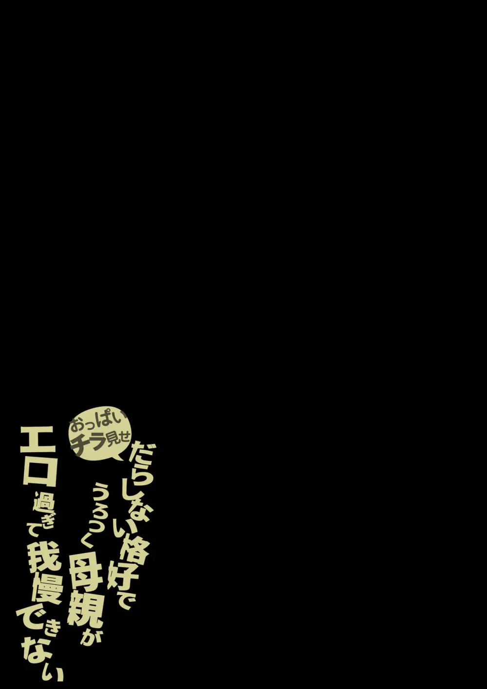 おっぱいチラ見せ だらしない格好でうろつく母親が エロ過ぎて我慢できない - page54