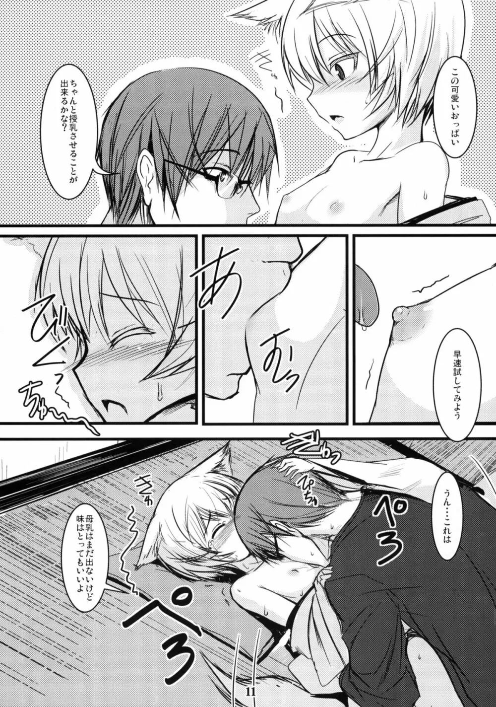 白狐の杜 其の伍 - page10