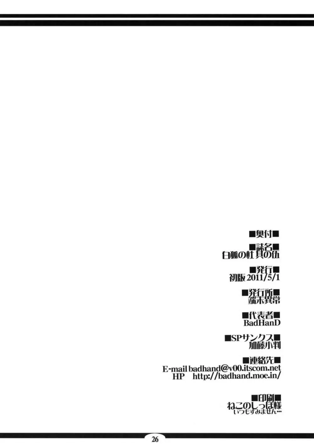 白狐の杜 其の伍 - page25