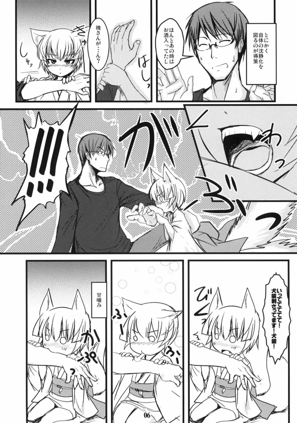 白狐の杜 其の伍 - page5