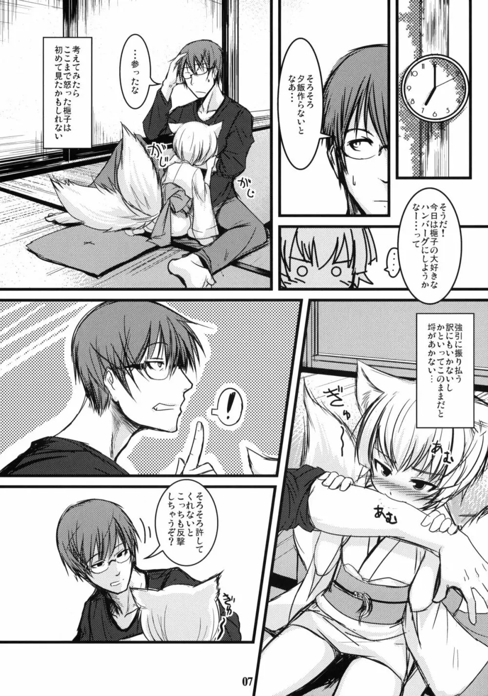 白狐の杜 其の伍 - page6