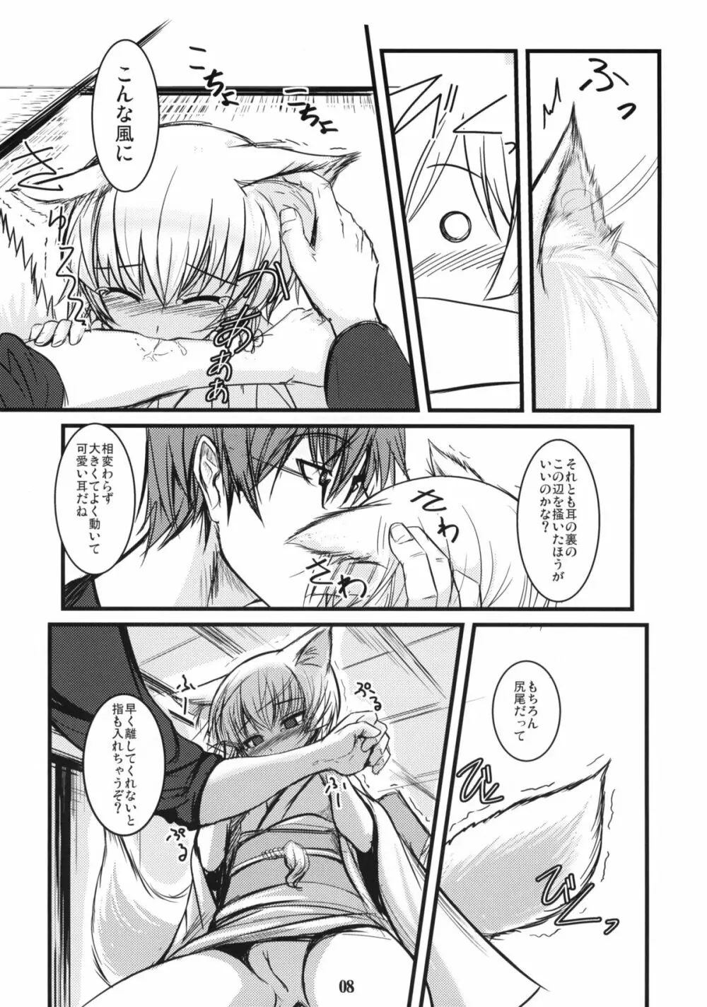 白狐の杜 其の伍 - page7