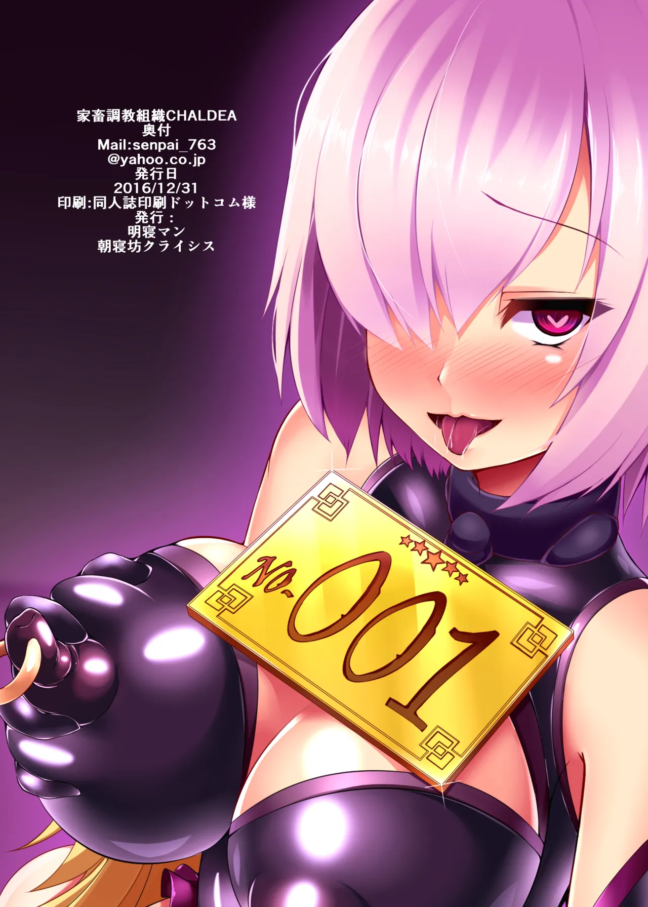 家畜調教組織CHALDEA - page2