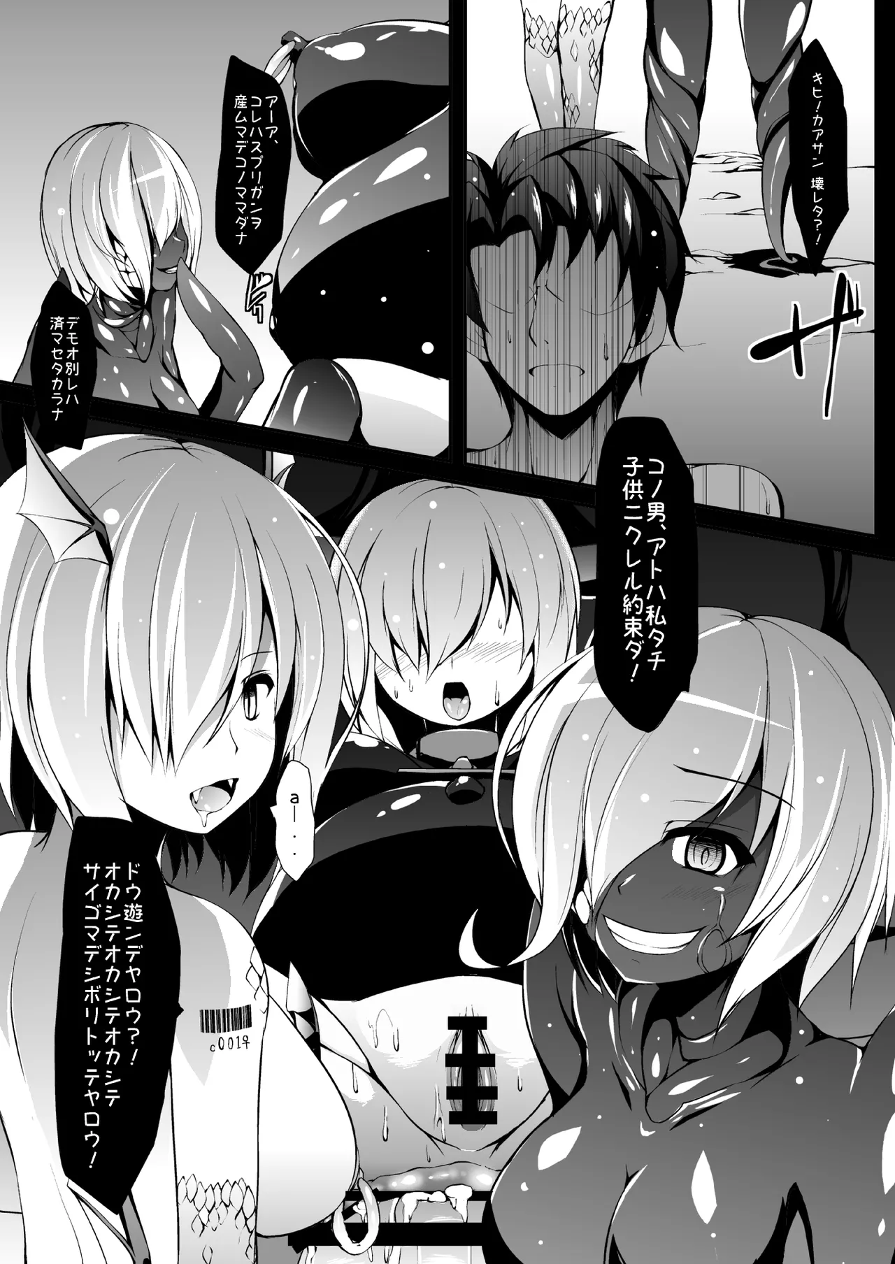 家畜調教組織CHALDEA - page26