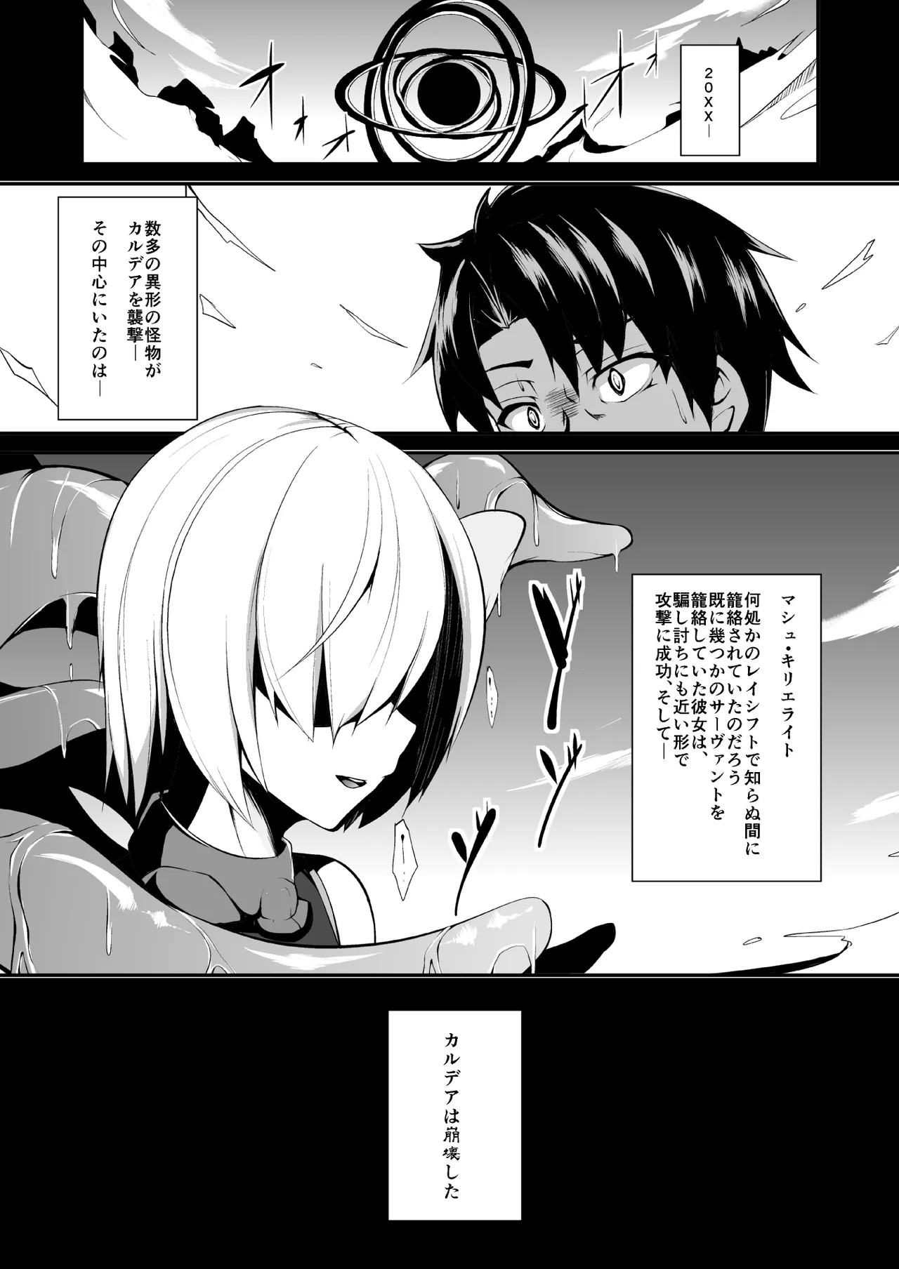 家畜調教組織CHALDEA - page4