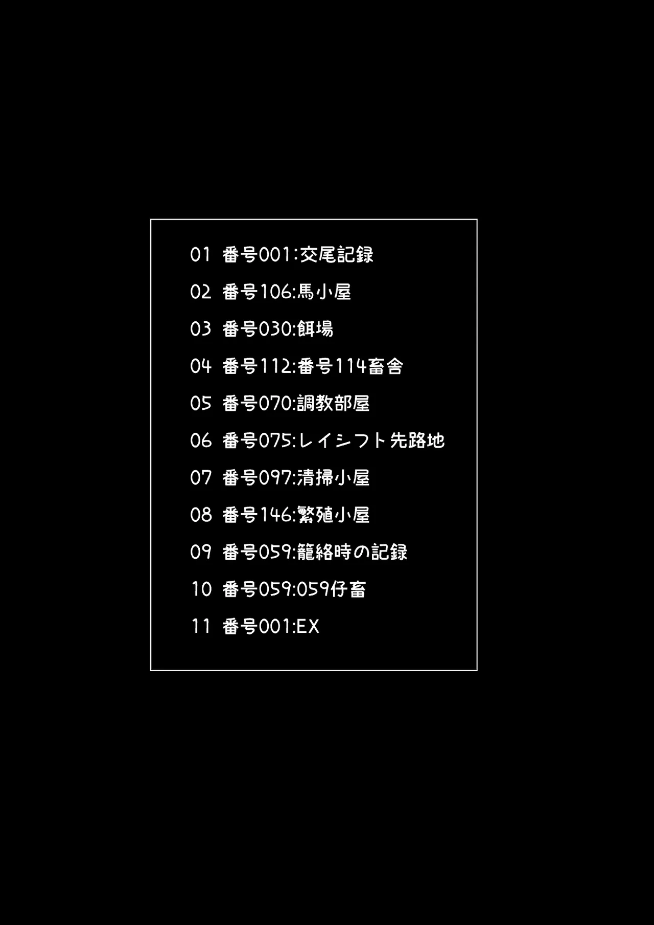 家畜調教組織CHALDEA - page6