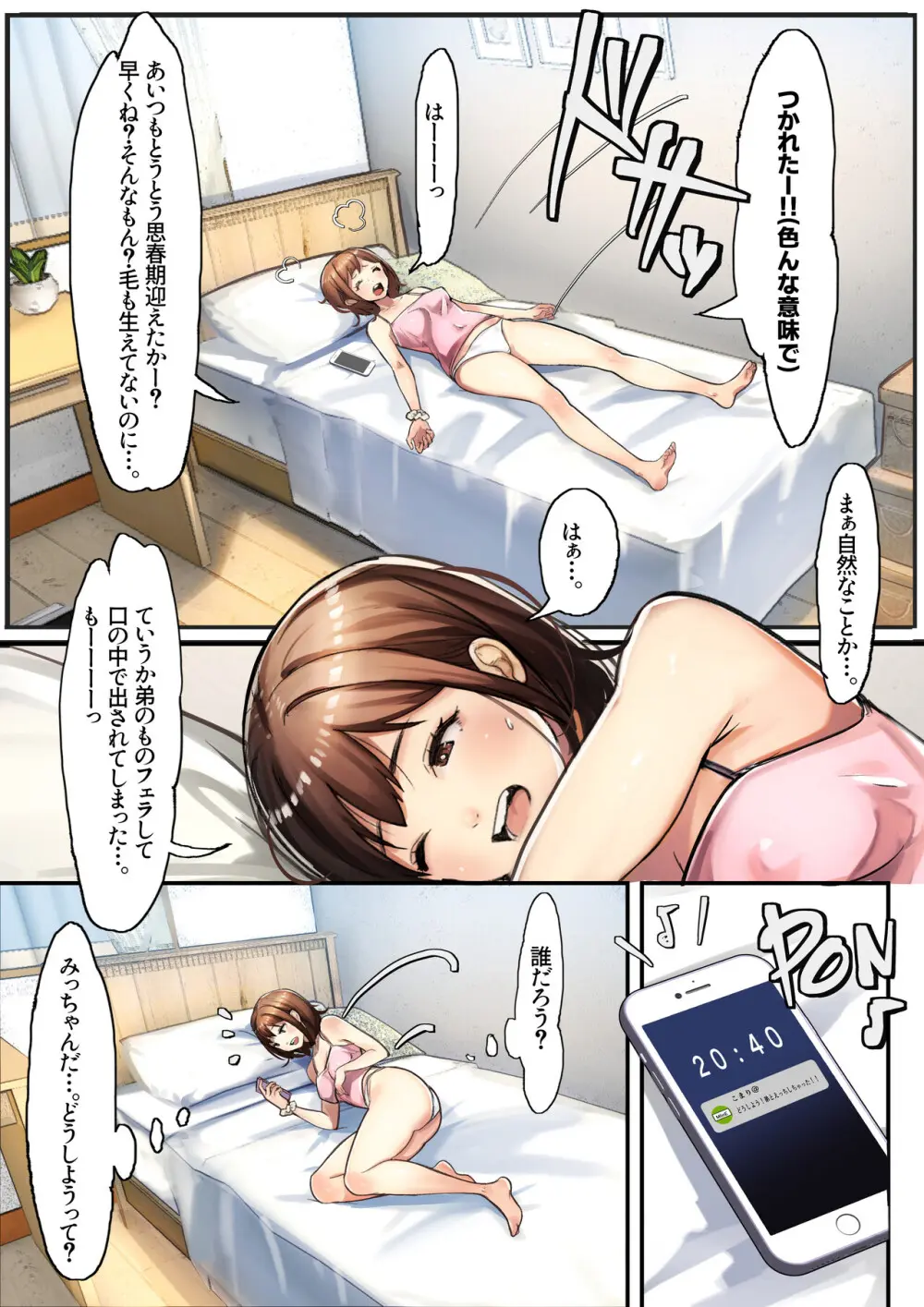 おねえちゃんは弟の性欲に振り回されるわけない！！！ - page13