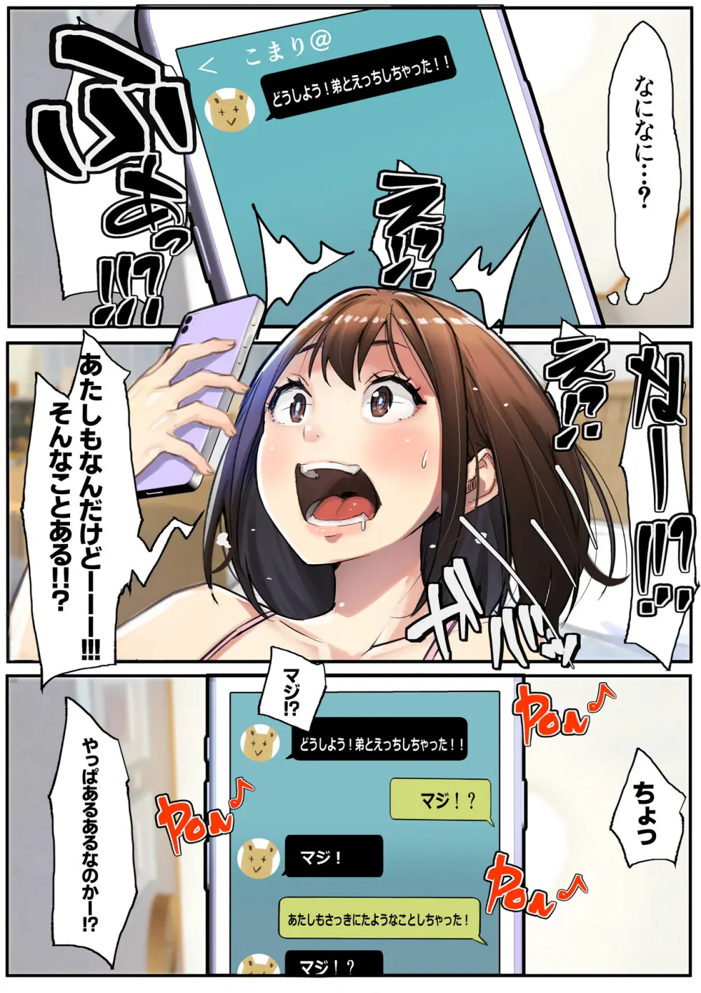おねえちゃんは弟の性欲に振り回されるわけない！！！ - page14