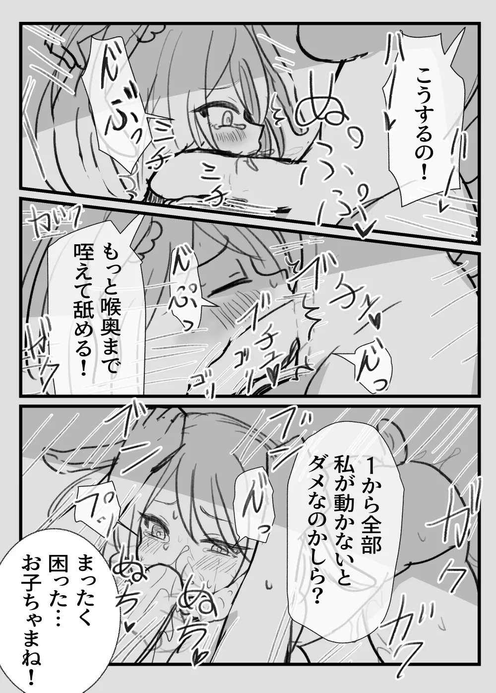 おとなのおつき愛 後編 - page10