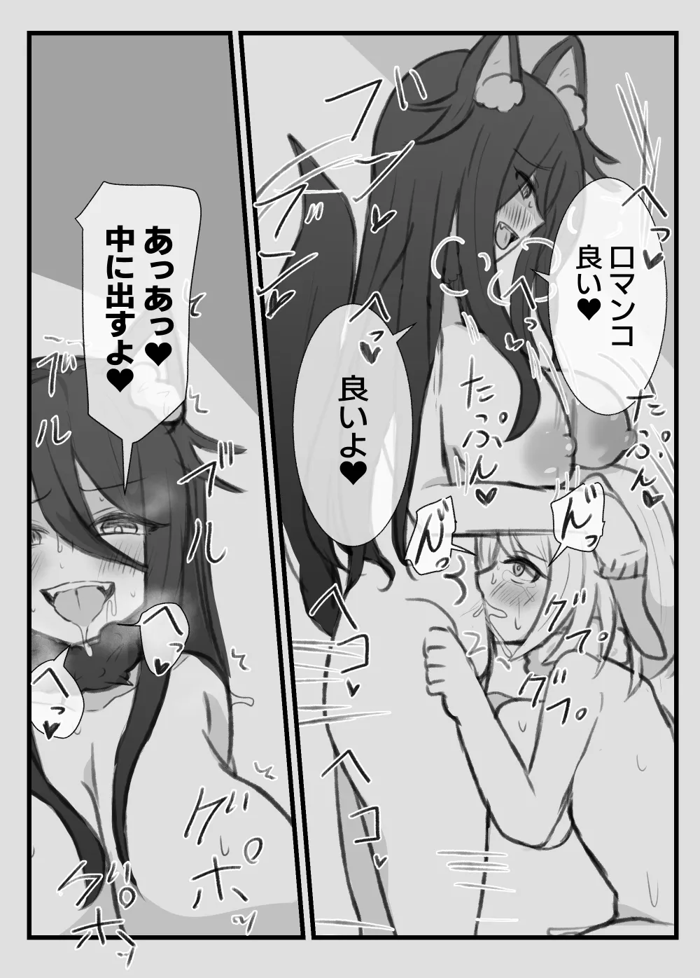 おとなのおつき愛 後編 - page11
